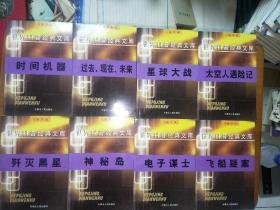世界科普经典文库（22本合售）
