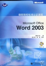 MicrosoftOfficeWord2003（赠盘）