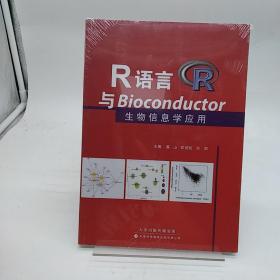 R语言与Bioconductor生物信息学应用