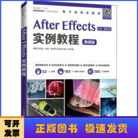After Effects CC2019实例教程(微课版职业教育十三五数字媒体应用人才培养规划教材)