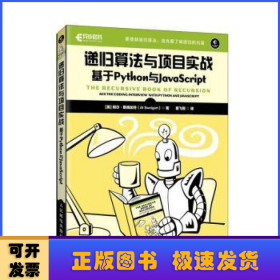递归算法与项目实战