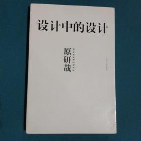 设计中的设计
