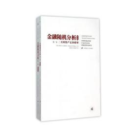 金融分析(引进版)(共2卷)/陈启宏 大中专文科经管 陈启宏 新华正版