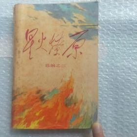 黄朝天,王集成,张南生,张爱萍,罗通,肖华,叶荫庭,郭天民,肖应棠,阿尔