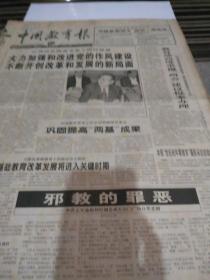 中国教育报2001年3月1日至3月31日