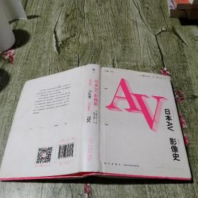 日本AV影像史