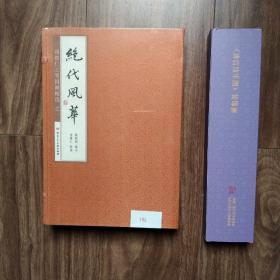 绝代风华  项维仁工笔国画精选 之一  （线装画册 编号185 项维仁大师签名钤印，带藏书票穆桂英，四大美人经折页册）送装饰画 唐宫伎乐图