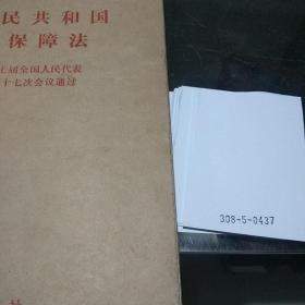 中华人民共和国残疾人保障法盲文书