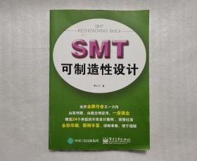 SMT可制造性设计（全彩）