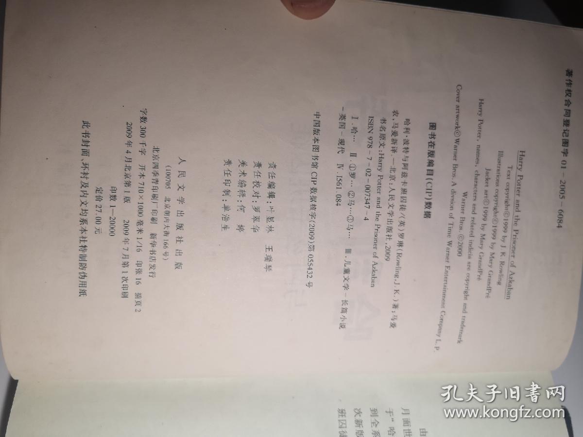 哈利波特与阿兹卡班囚徒哈利波特与凤凰社09版一版一印 孔夫子旧书网 哈利波特与阿兹卡班囚徒哈利波特与凤凰社09版一版一印 孔夫子旧书网