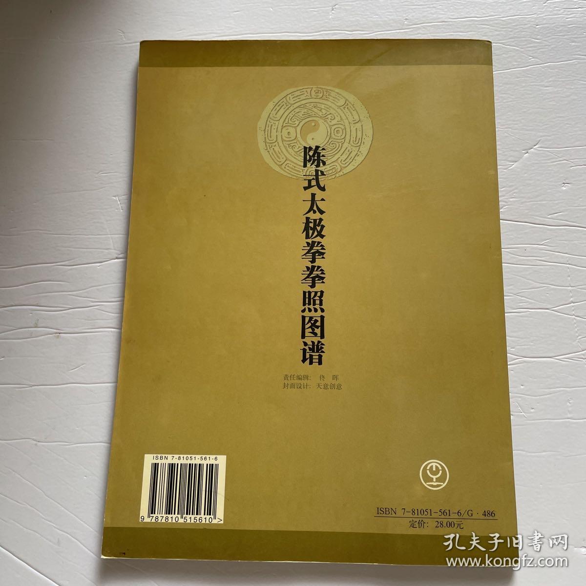 陈式太极拳拳照图谱