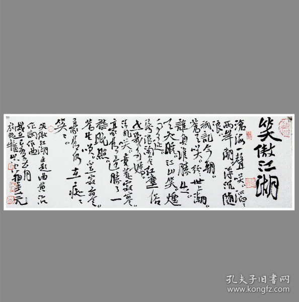 李洪波老师原创精品草书歌词《笑傲江湖》