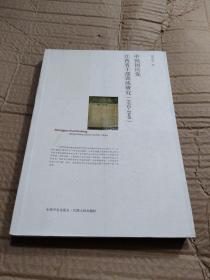 中国国民党江西省干部训练研究（1932-1949）