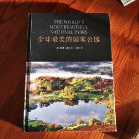 全球最美的国家公园 有书至美 硬精装大开本画册