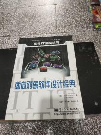 面向对象软件设计经典