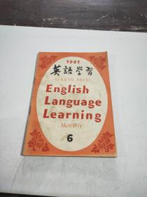 1981英语学习6