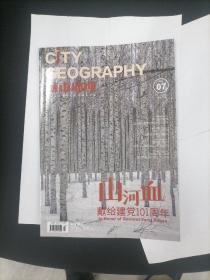 城市地理杂志2022一5，6，7