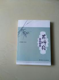 药师经略解探秘