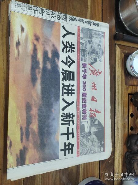 廣州日報-新千年200版紀念特刊