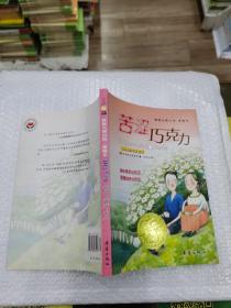 苦涩巧克力