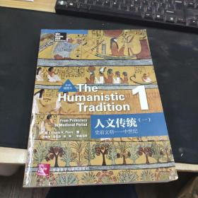 人文传统（一）：史前文明——中世纪（全彩插图本）