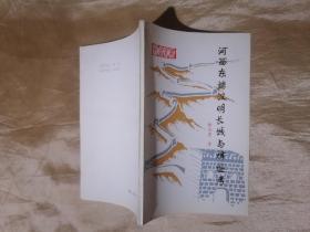 河西东端汉明长城与烽燧考