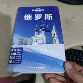 Lonely Planet:俄罗斯(2013年全新版)