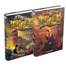墨多多谜境冒险（阳光版）新书20+21 雷欧幻像 9787513724043 中国和平出版社
