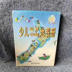 少儿中国地图册
