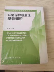 油品销售企业环保系列丛书 全3册