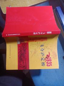 飞夺泸定桥