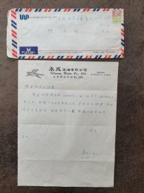 香港富商潘英杰致著名画家【陈青野】信札-1987.8.28