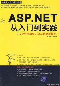 学编程从入门到实践：ASP.NET从入门到实践