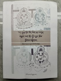 敦煌藏文典文献研究论文集（藏文）