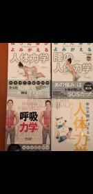 正版 井本邦昭 人体力学 呼吸力学4本合售 日文版