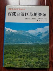 西藏自治区草地资源