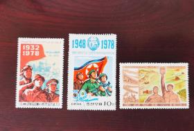 朝鲜邮票/三枚