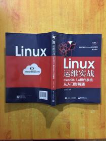 Linux运维实战：CentOS 7.6操作系统从入门到精通