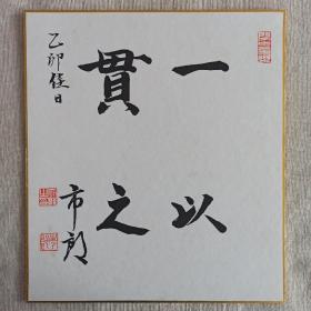 一以贯之_图书标签_孔夫子旧书网