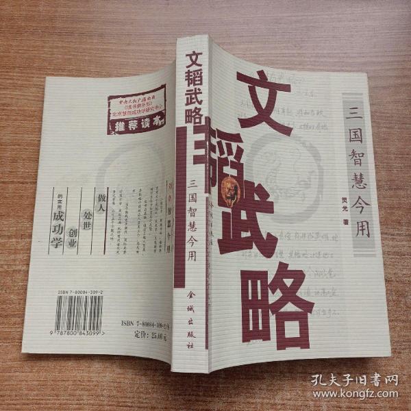 武略