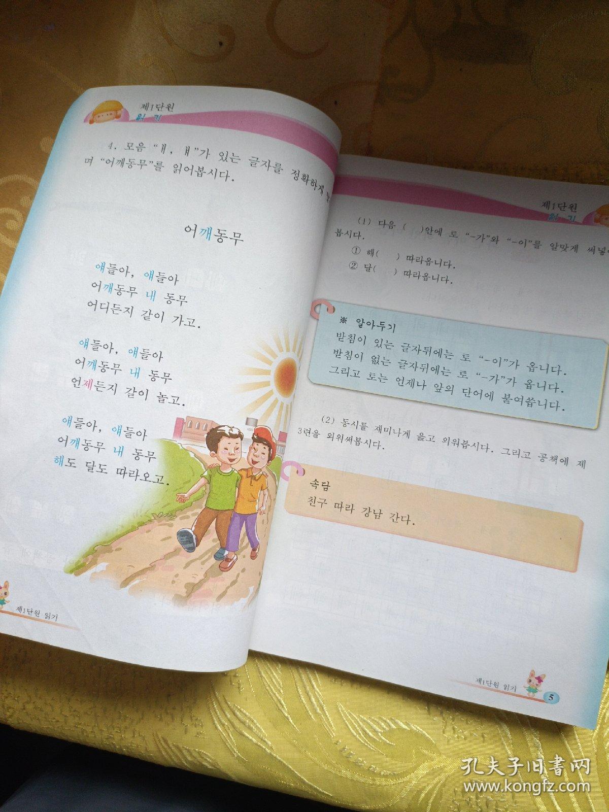 义务教育朝鲜族学校教科书 朝鲜语文 一年级上下 朝鲜文