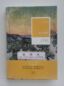 【签名题词钤印本】山上的鱼 王祥夫亲笔题词签名钤印本（带时间）小说家的散文 一版一印 带塑封