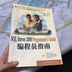SQL Server 2000 编程员指南，有笔记