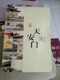 天安门1949-2009新影