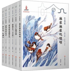 自然笔记·岭南博物套装(全6册)