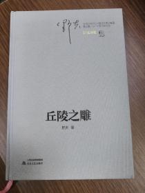 丘陵之雕