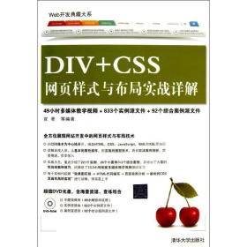 DIV+CSS网页样式与布局实战详解宜亮 等清华大学出版社