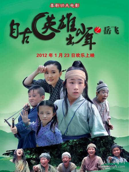 武侠电影 自古英雄出少年之岳飞dvd光盘高清版 张真 / 任鹏亮装帧：其他时