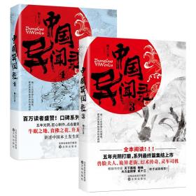 全新正版 全2册中国异闻录3+4 桐木 9787571615680 沈阳