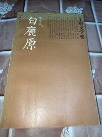 白鹿原